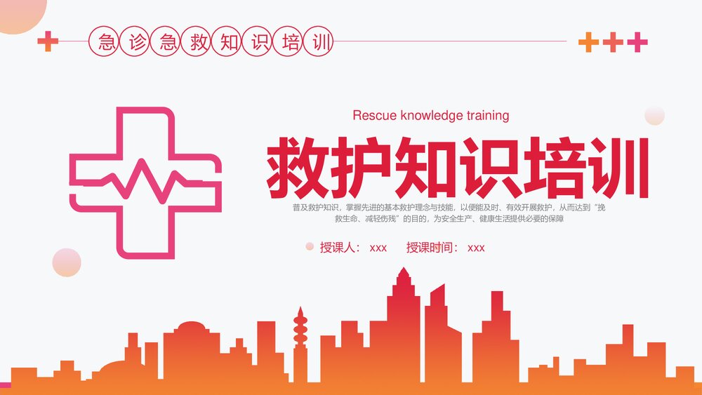 (最新版)急诊急救知识培训PPT课件下载·共35页1