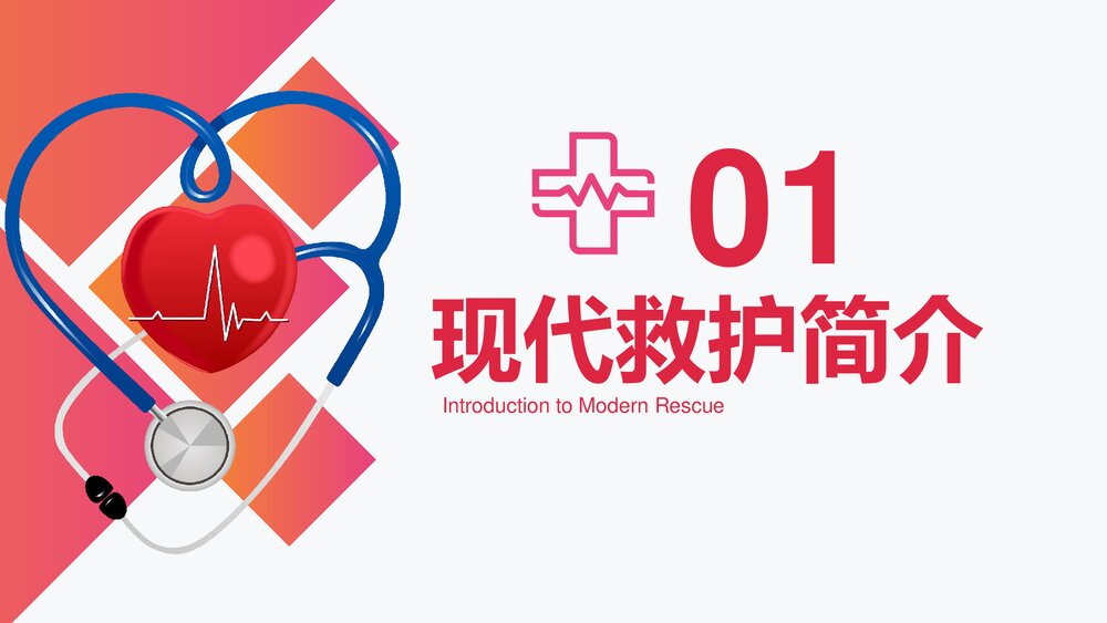 (最新版)急诊急救知识培训PPT课件下载·共35页3