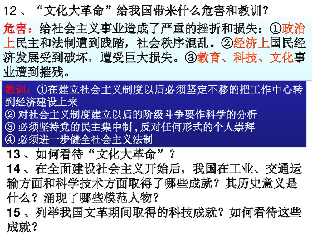 八年级历史下册《第7课·伟大的历史转折》教学PPT课件2