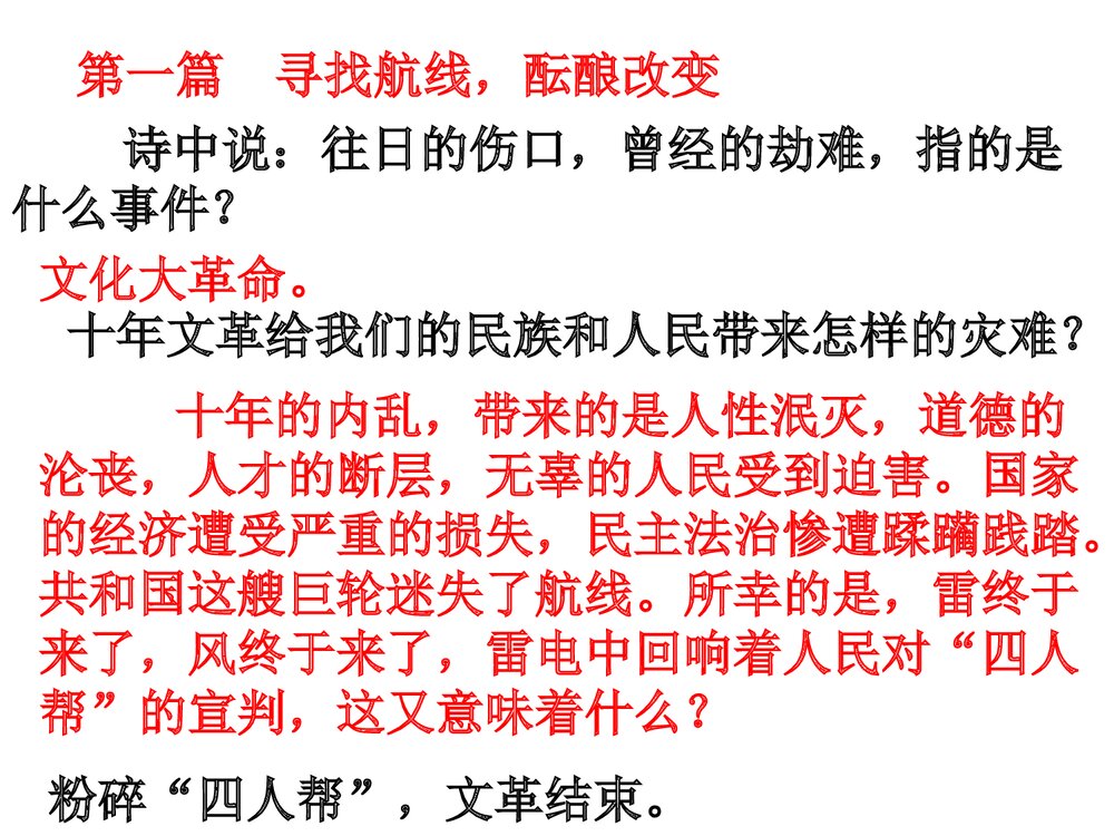八年级历史下册《第7课·伟大的历史转折》教学PPT课件5
