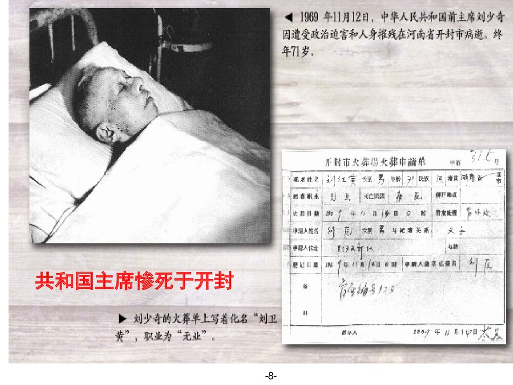 八年级历史下册《第7课·伟大的历史转折》教学PPT课件8