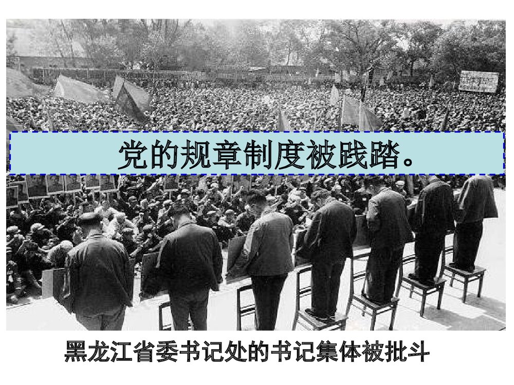 八年级历史下册《第7课·伟大的历史转折》教学PPT课件9