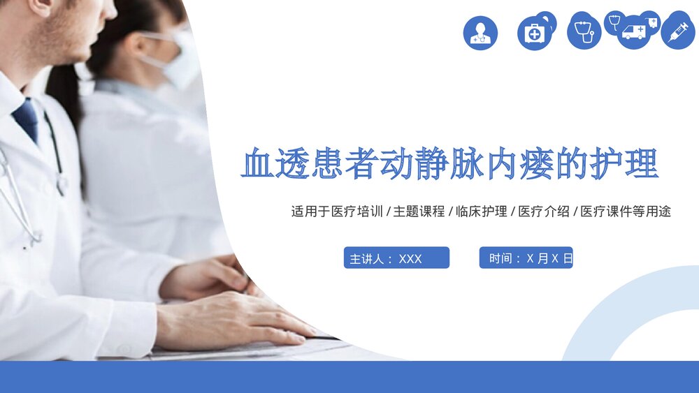 血透患者动静脉内瘘的护理PPT课件(共35页)1