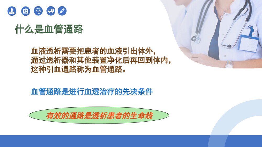 血透患者动静脉内瘘的护理PPT课件(共35页)3