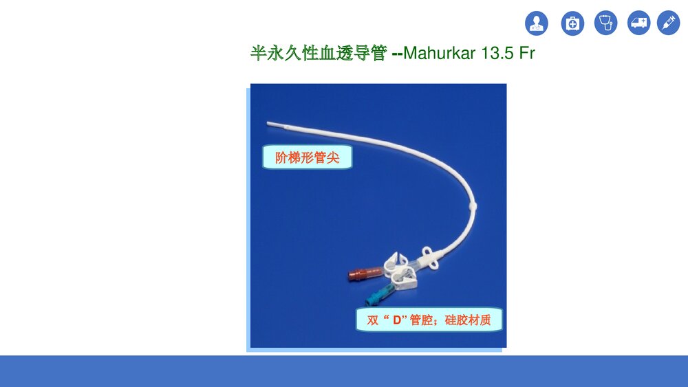 血透患者动静脉内瘘的护理PPT课件(共35页)7