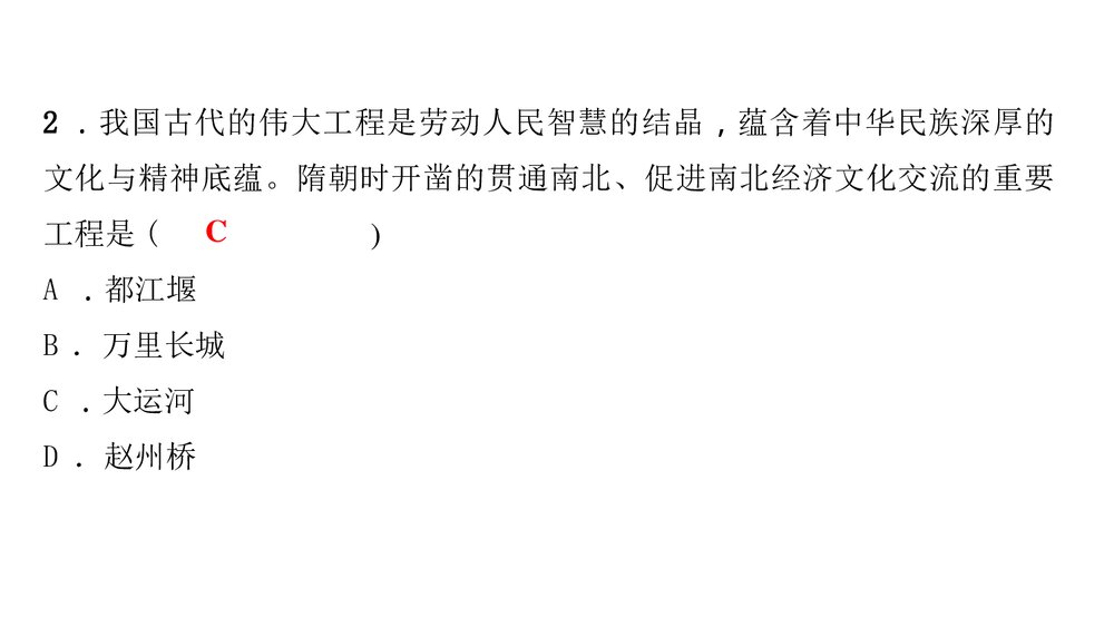 人教版七年级历史下册《第一单元　隋唐时期 过关自测》PPT课件3