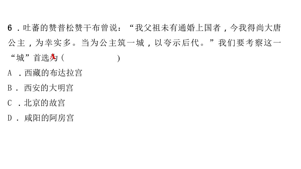 人教版七年级历史下册《第一单元　隋唐时期 过关自测》PPT课件6