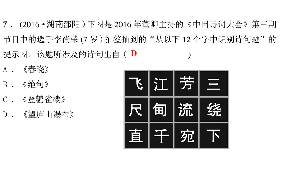 人教版七年级历史下册《第一单元　隋唐时期 过关自测》PPT课件7