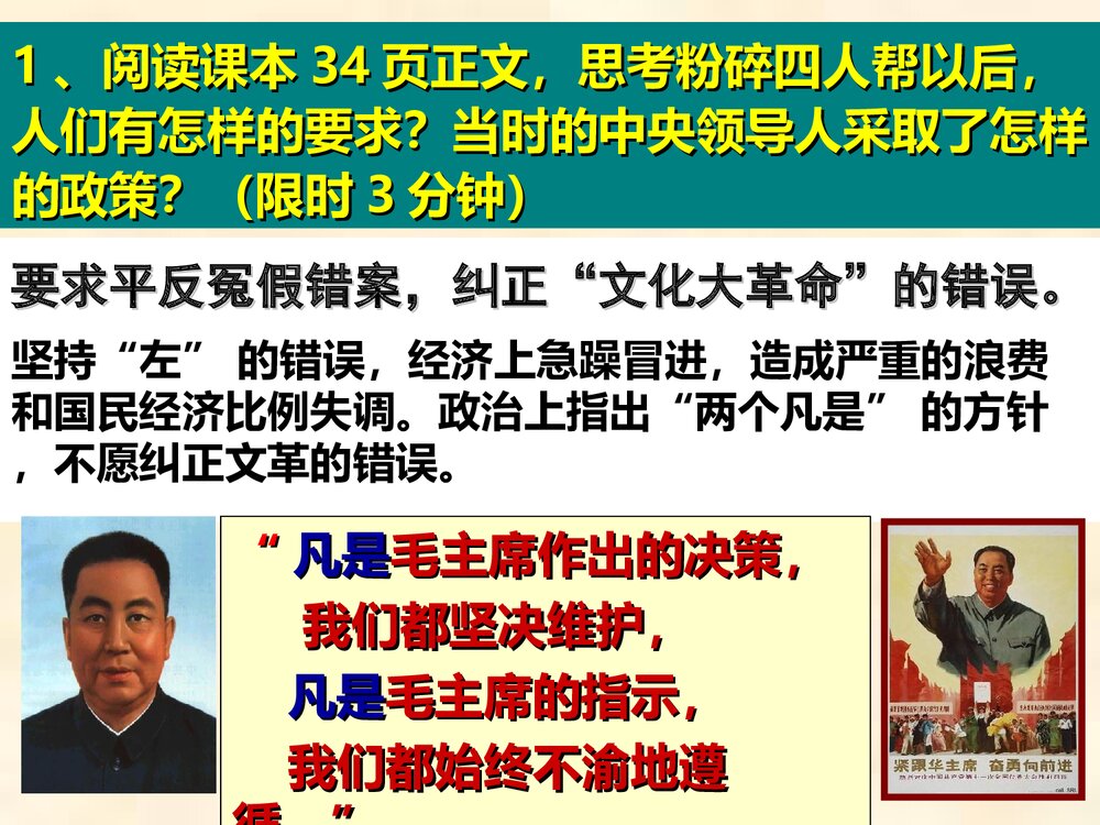 《第7课 伟大的历史转折》教育教学PPT课件4