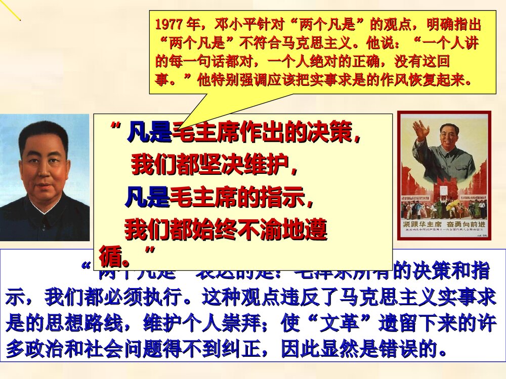 《第7课 伟大的历史转折》教育教学PPT课件5