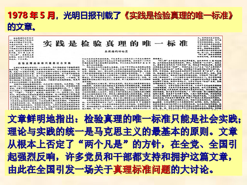 《第7课 伟大的历史转折》教育教学PPT课件6