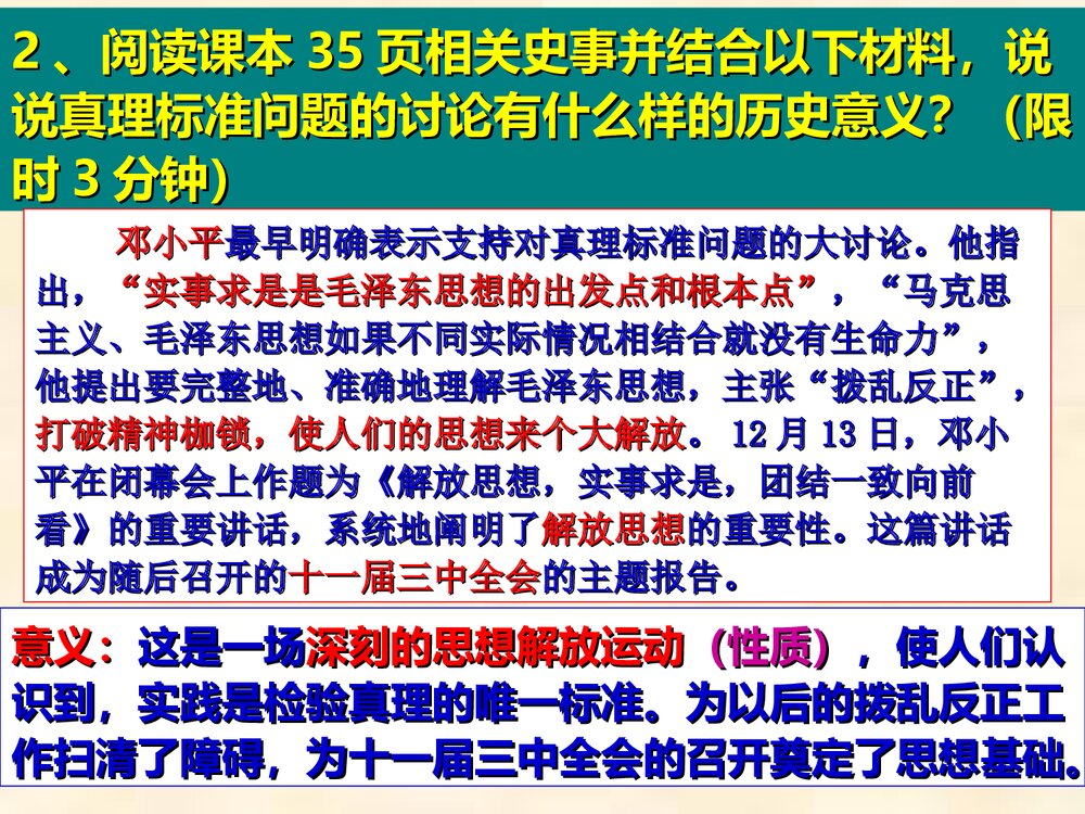 《第7课 伟大的历史转折》教育教学PPT课件7