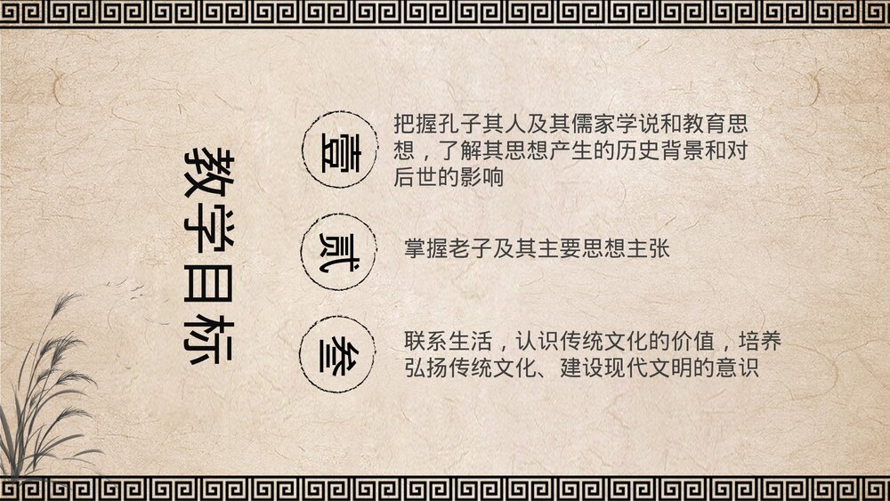 人教版·七年级历史上册《第8课百家争鸣》教学PPT课件2