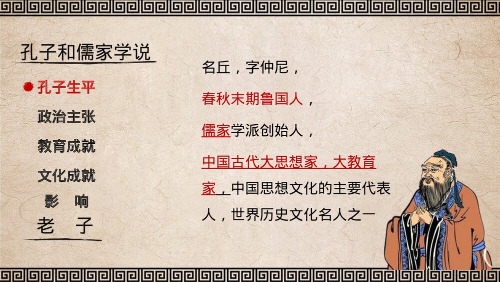 人教版·七年级历史上册《第8课百家争鸣》教学PPT课件3