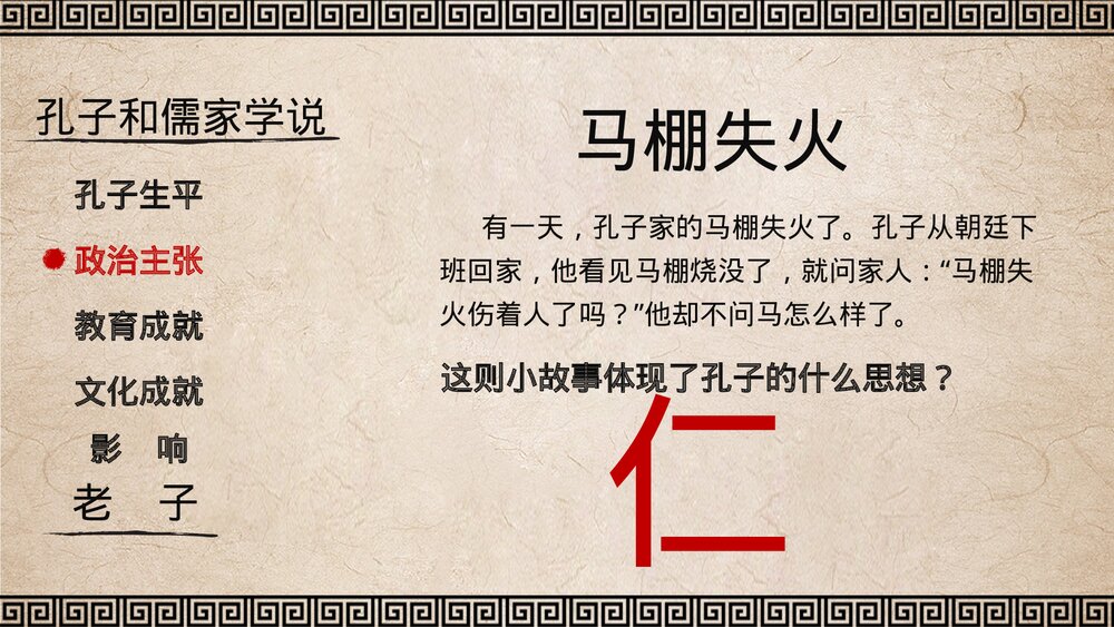 人教版·七年级历史上册《第8课百家争鸣》教学PPT课件4