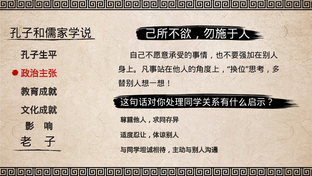 人教版·七年级历史上册《第8课百家争鸣》教学PPT课件6