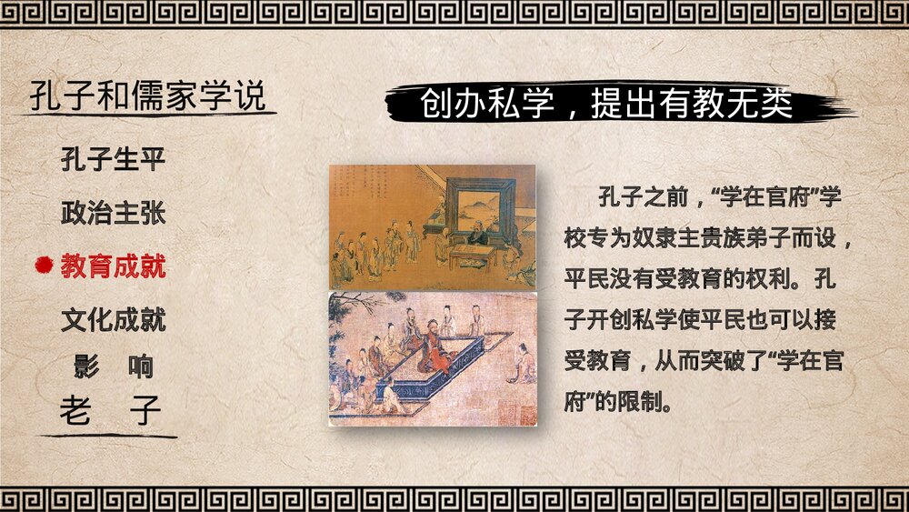 人教版·七年级历史上册《第8课百家争鸣》教学PPT课件7