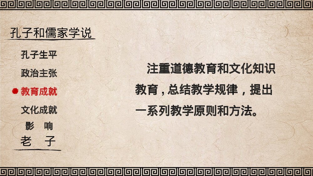 人教版·七年级历史上册《第8课百家争鸣》教学PPT课件8