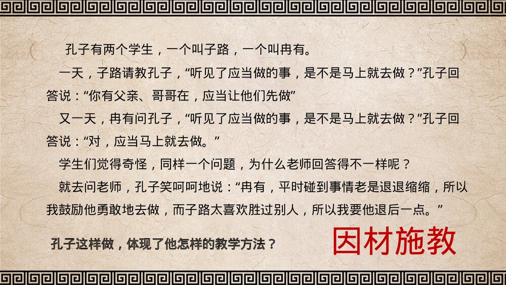 人教版·七年级历史上册《第8课百家争鸣》教学PPT课件9