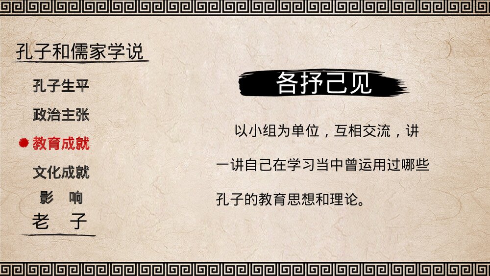 人教版·七年级历史上册《第8课百家争鸣》教学PPT课件10