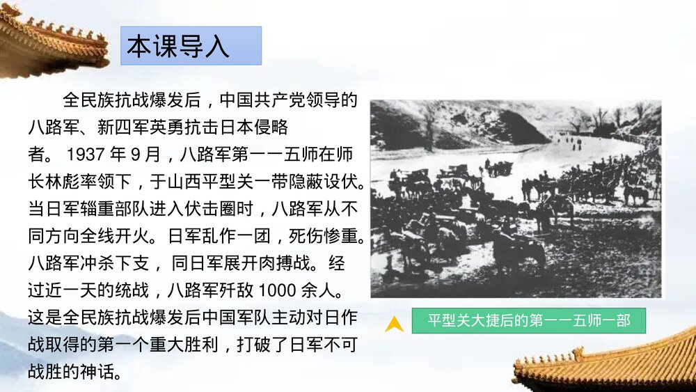 高一历史纲要上第24课《全民族浴血奋战与抗日战争的胜利》教学PPT课件4