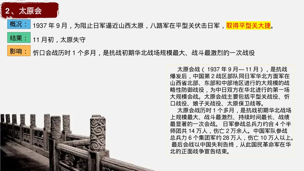 高一历史纲要上第24课《全民族浴血奋战与抗日战争的胜利》教学PPT课件6