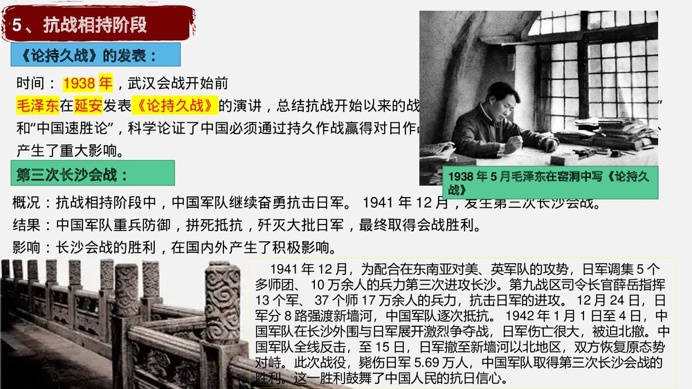 高一历史纲要上第24课《全民族浴血奋战与抗日战争的胜利》教学PPT课件9