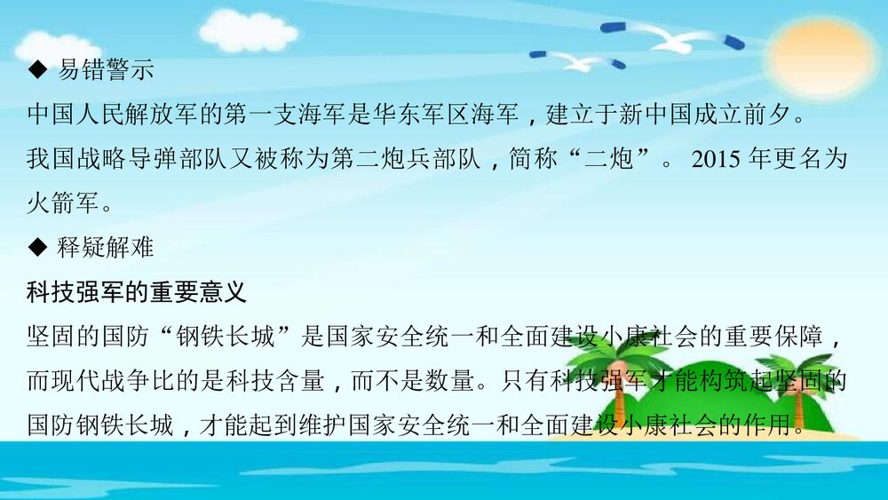 人教(部编版)八年级历史下册《第15课　钢铁长城》教学PPT课件2