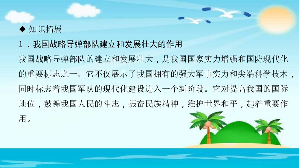 人教(部编版)八年级历史下册《第15课　钢铁长城》教学PPT课件4