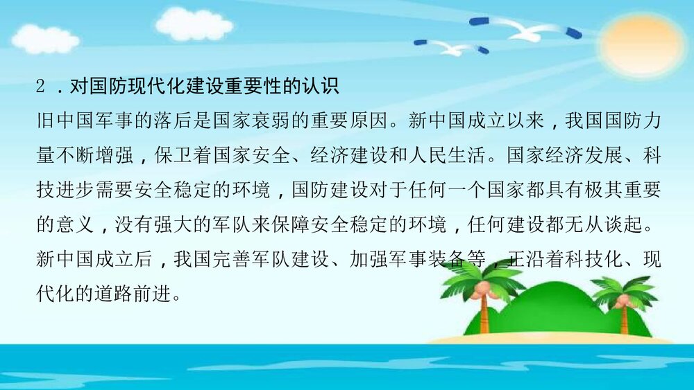 人教(部编版)八年级历史下册《第15课　钢铁长城》教学PPT课件5