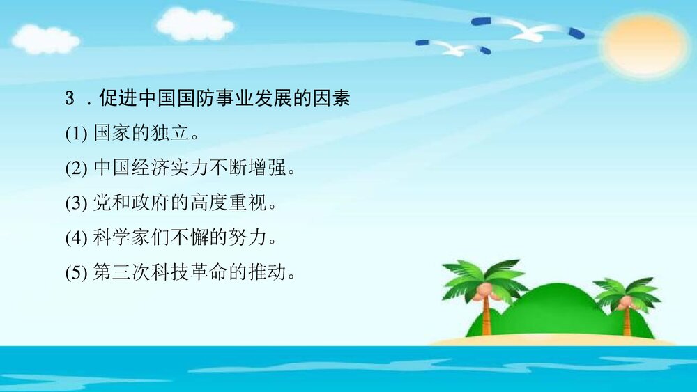 人教(部编版)八年级历史下册《第15课　钢铁长城》教学PPT课件6