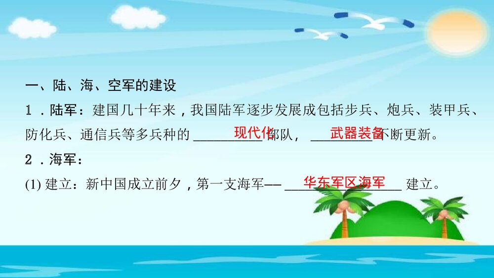 人教(部编版)八年级历史下册《第15课　钢铁长城》教学PPT课件7