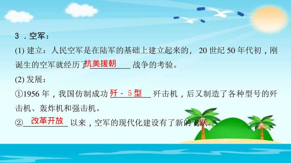 人教(部编版)八年级历史下册《第15课　钢铁长城》教学PPT课件9