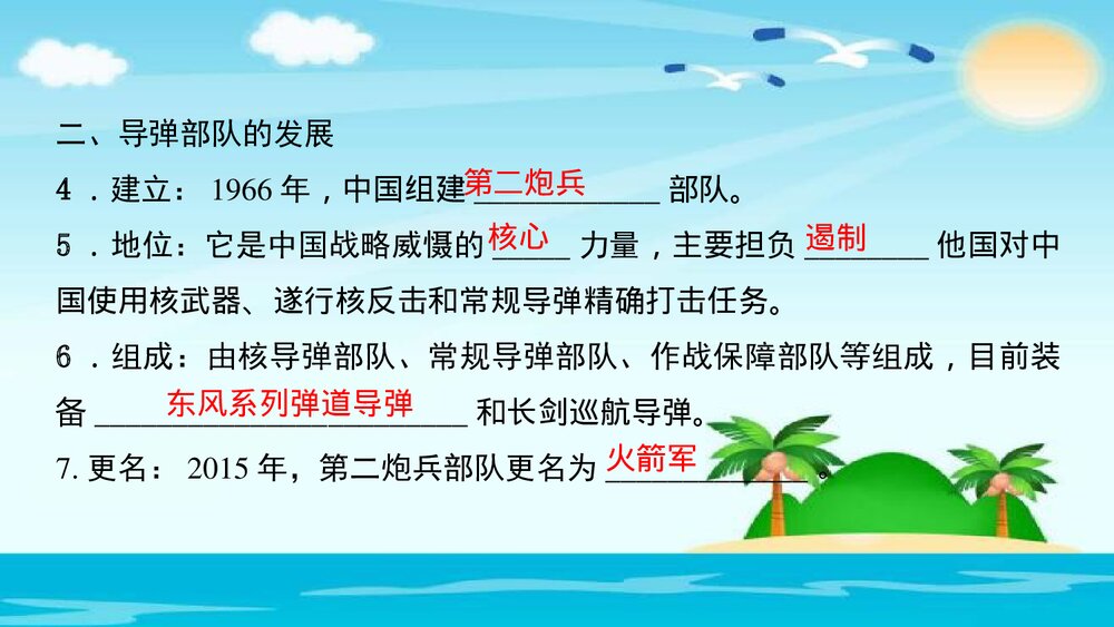 人教(部编版)八年级历史下册《第15课　钢铁长城》教学PPT课件10