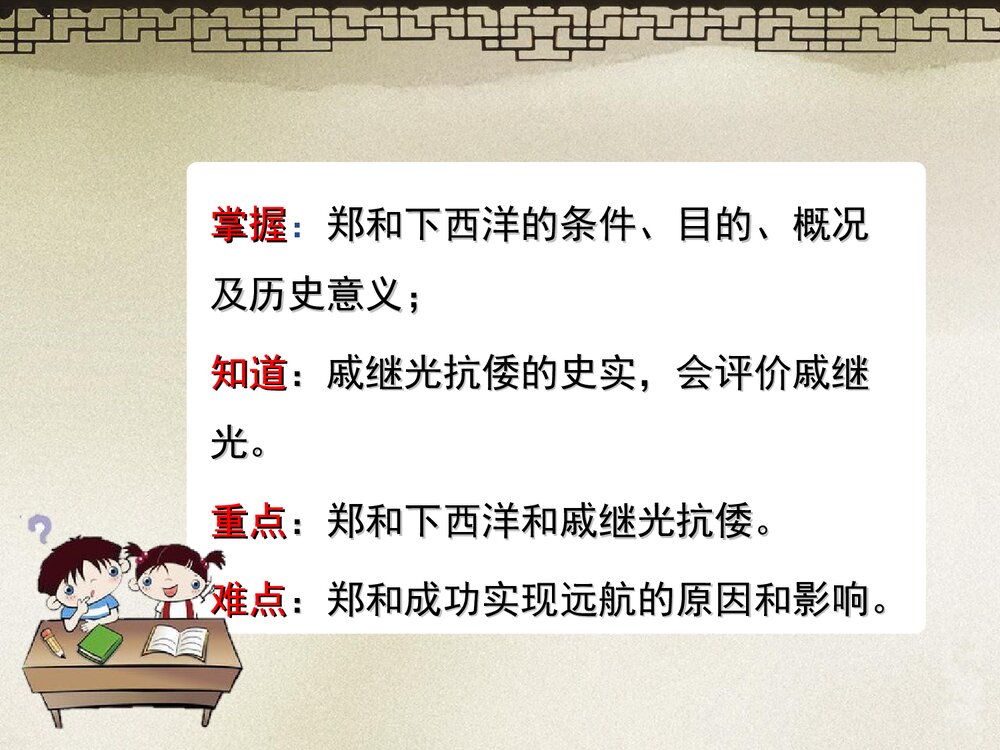 人教版七年级历史下册《第15课 明朝的对外关系》教学PPT课件3