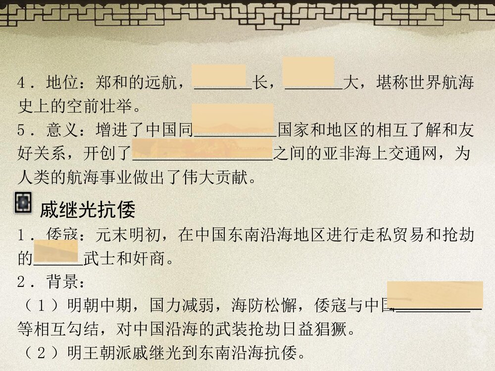 人教版七年级历史下册《第15课 明朝的对外关系》教学PPT课件7