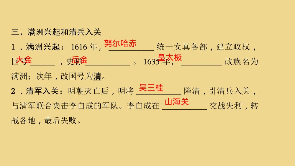 人教版七年级历史下册《第17课 明朝的灭亡》教学PPT课件5