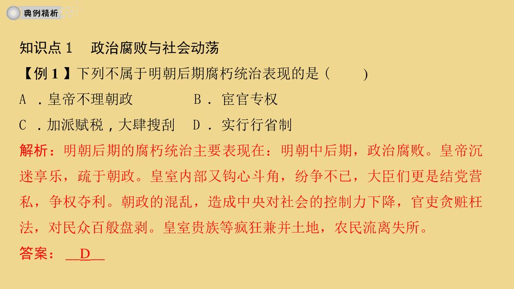 人教版七年级历史下册《第17课 明朝的灭亡》教学PPT课件7