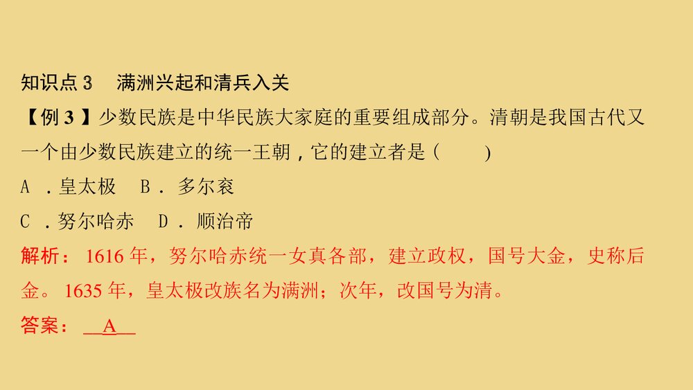 人教版七年级历史下册《第17课 明朝的灭亡》教学PPT课件9