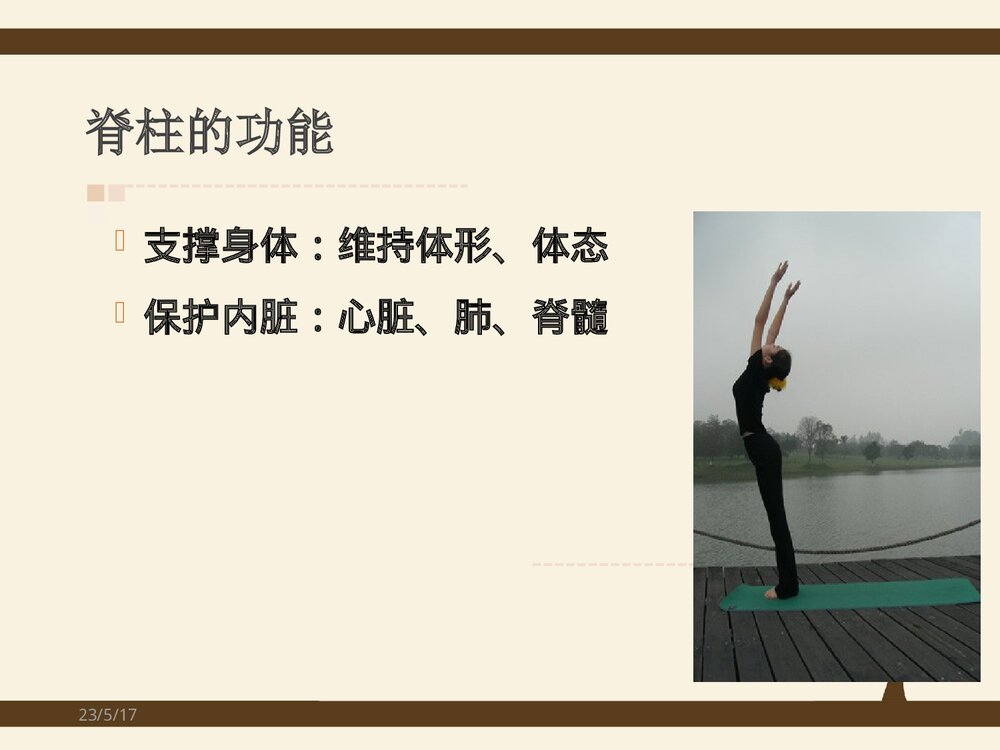 脊柱侧弯矫形术手术配合方法PPT课件(共37页)8