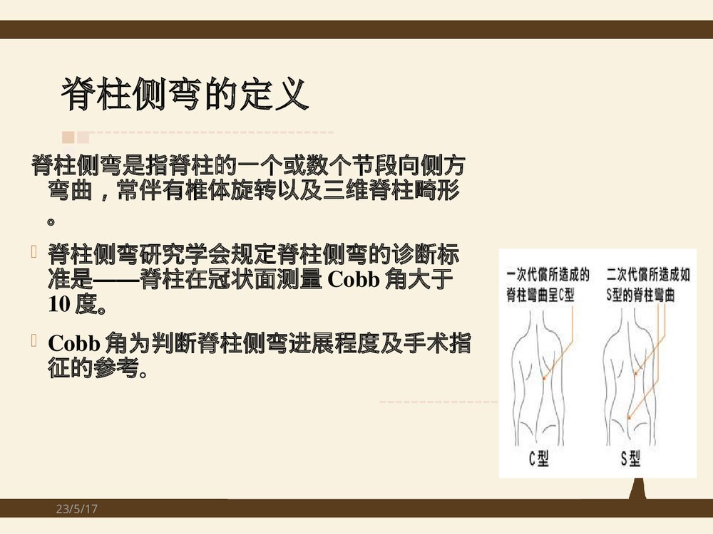 脊柱侧弯矫形术手术配合方法PPT课件(共37页)9