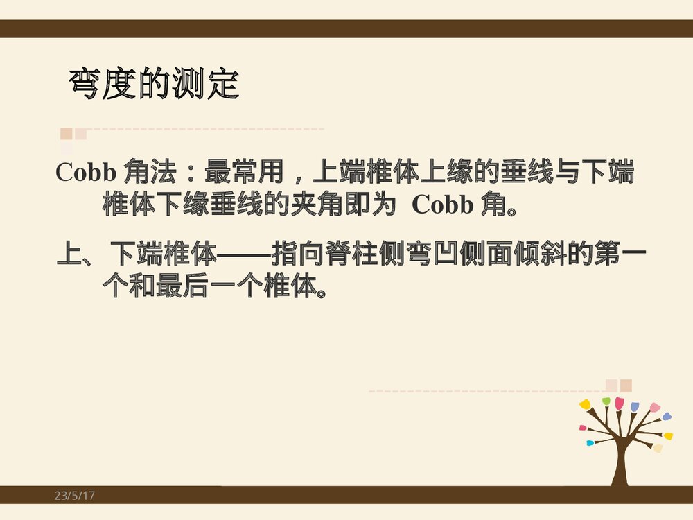 脊柱侧弯矫形术手术配合方法PPT课件(共37页)10