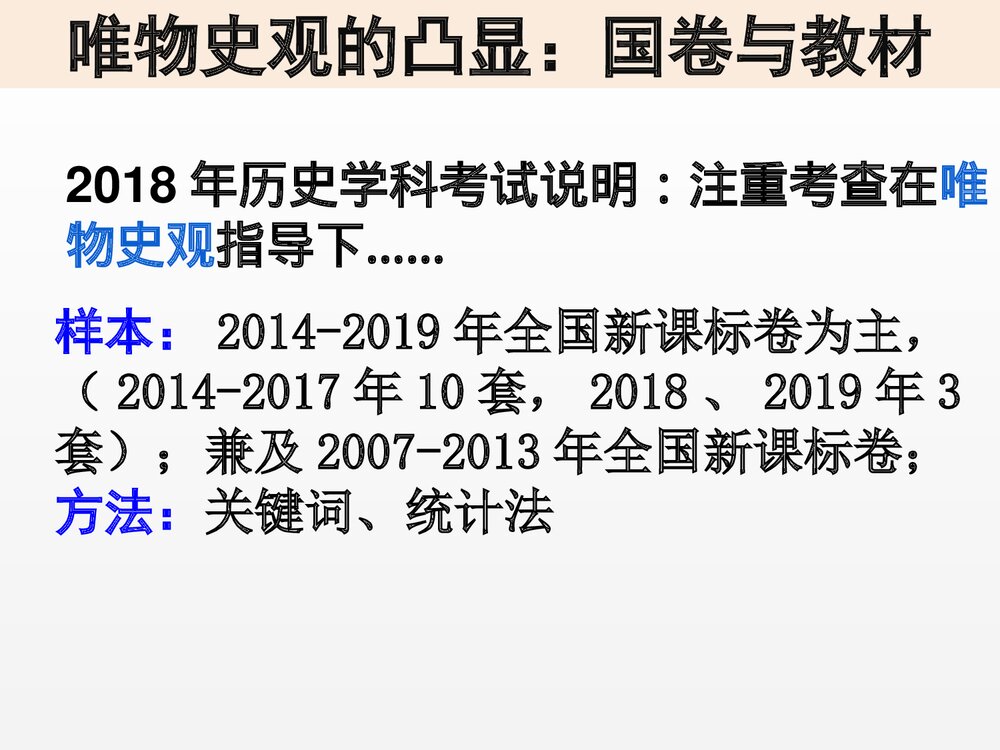 历史课堂与历史核心素养教学PPT课件下载(54张)4