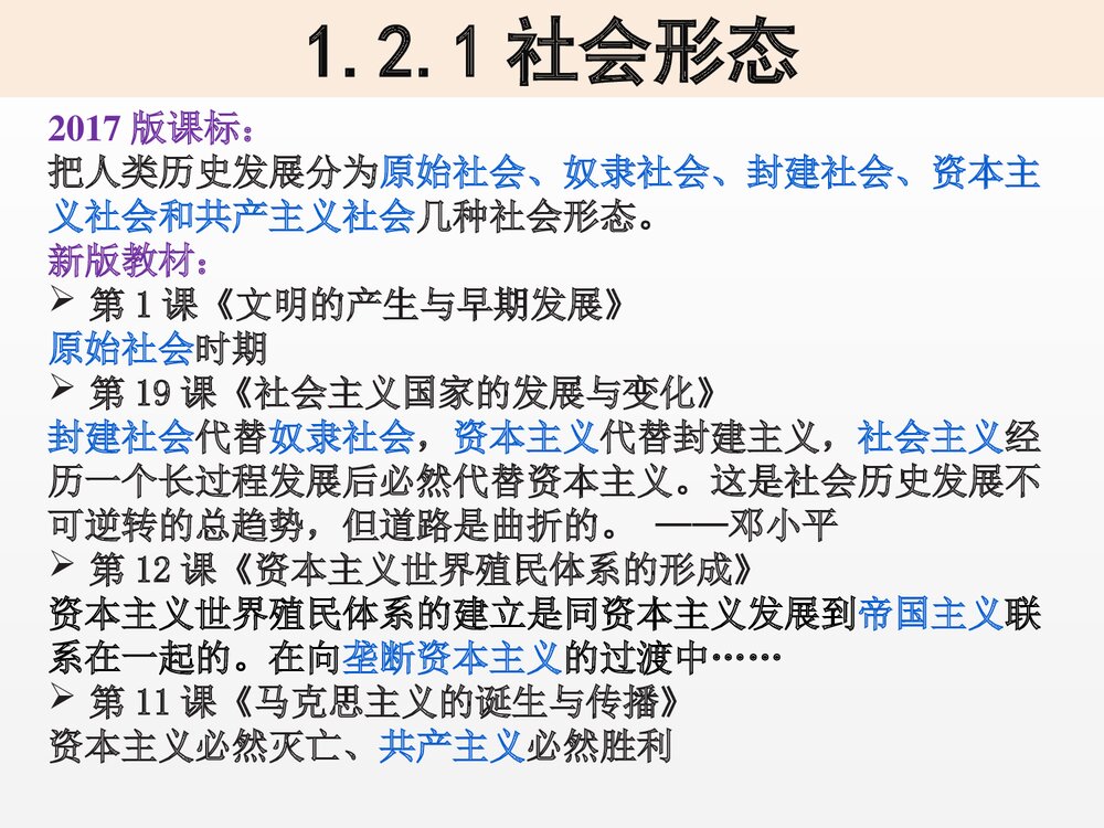 历史课堂与历史核心素养教学PPT课件下载(54张)9