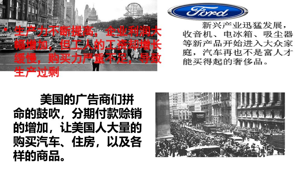 人教部编版·九年级历史下册《第13课 罗斯福新政》教学PPT课件3