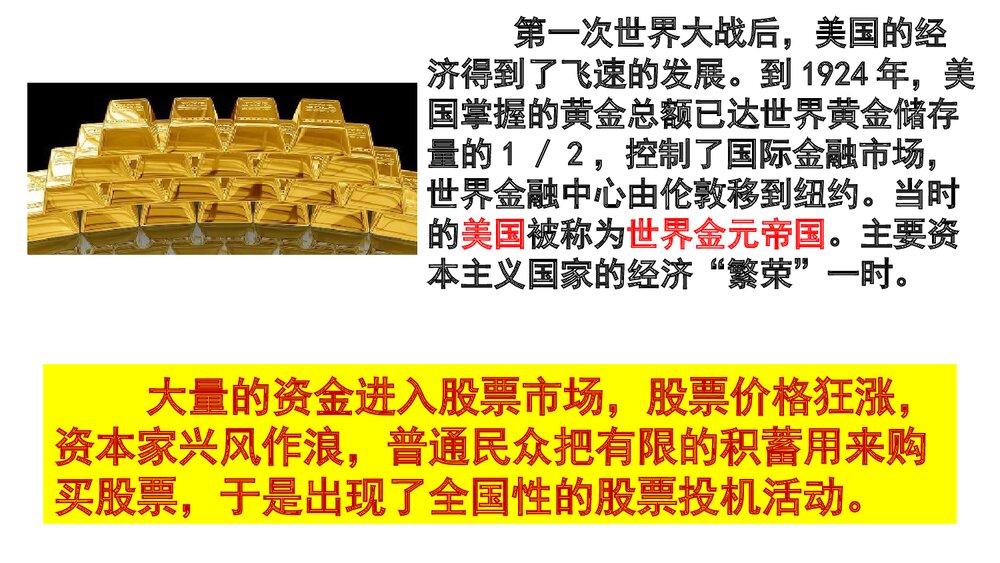 人教部编版·九年级历史下册《第13课 罗斯福新政》教学PPT课件4