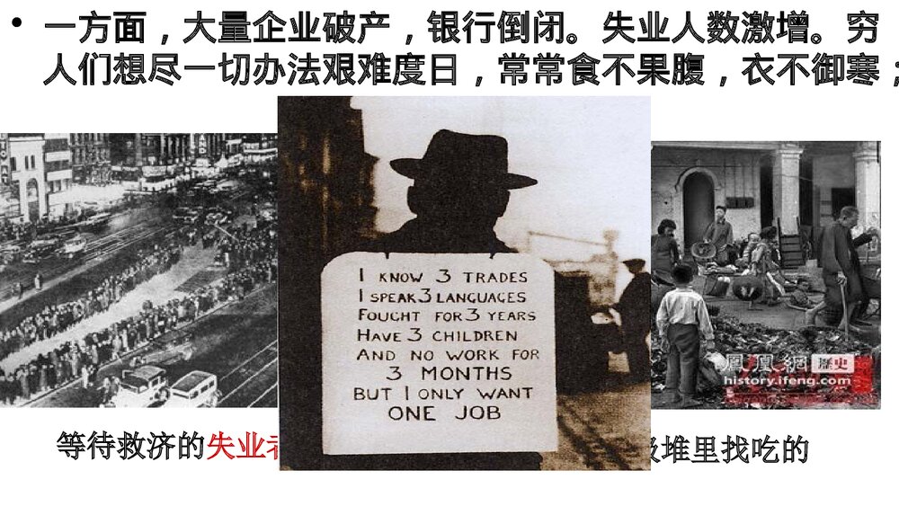 人教部编版·九年级历史下册《第13课 罗斯福新政》教学PPT课件7