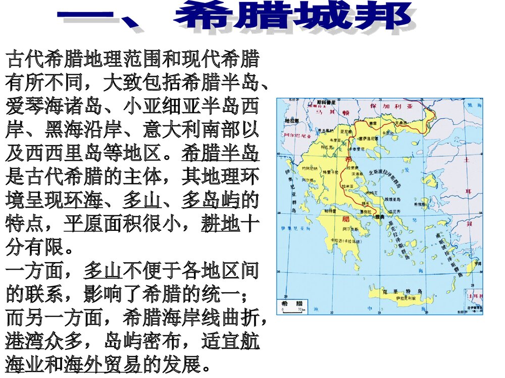 部编版九年级历史上册《第4课 希腊城邦和亚历山大帝国》PPT课件2