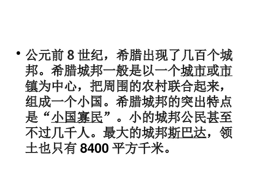 部编版九年级历史上册《第4课 希腊城邦和亚历山大帝国》PPT课件4