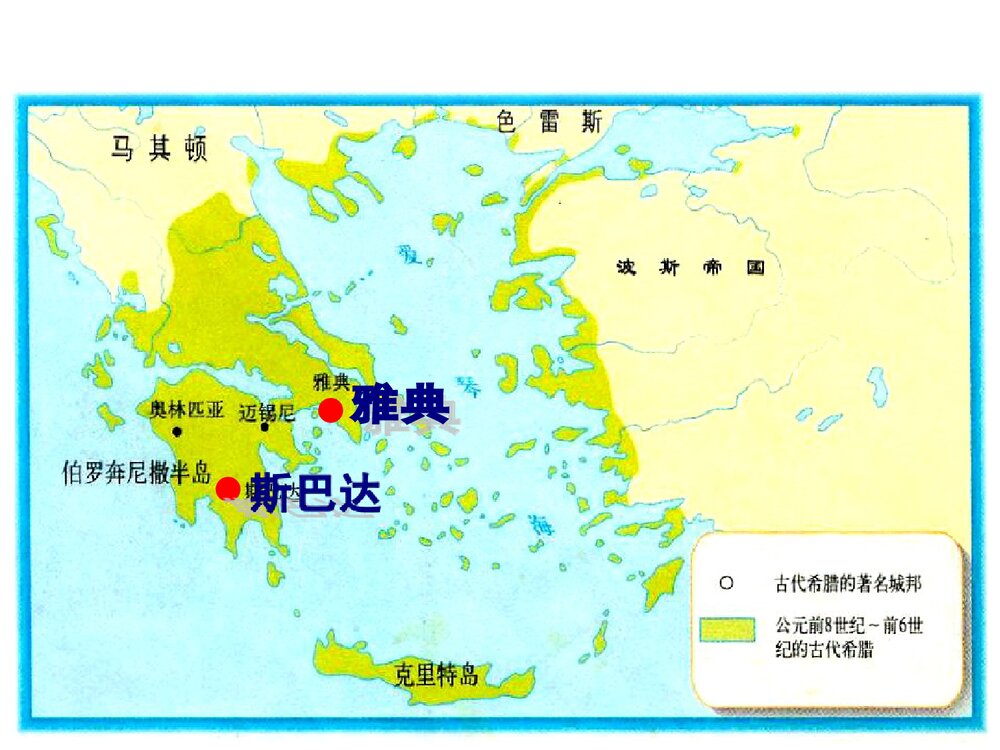 部编版九年级历史上册《第4课 希腊城邦和亚历山大帝国》PPT课件5